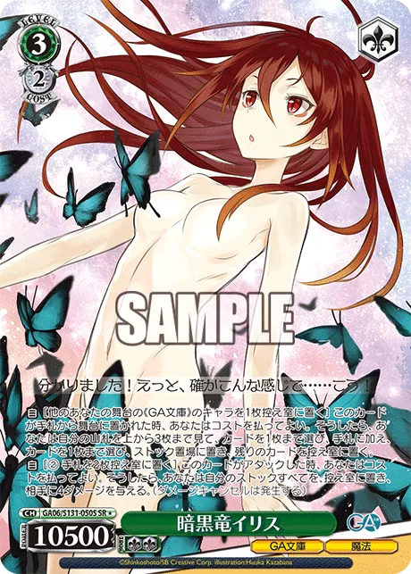 暗黒竜イリス