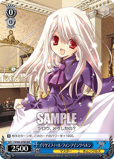 イリヤスフィール・フォン・アインツベルン