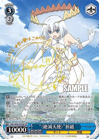 “〈絶滅天使〉”折紙