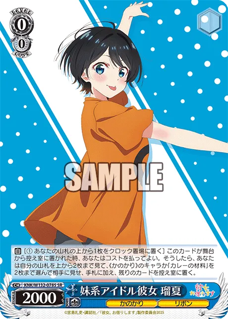 妹系アイドル彼女 瑠夏