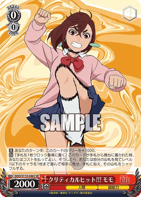 クリティカルヒット!!! モモ
