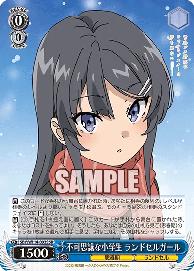 不可思議な小学生 ランドセルガール