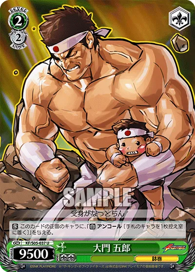 大門 五郎