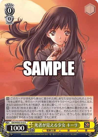 死者が見える少女 キーリ