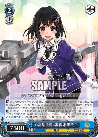 妙高型重巡4番艦 羽黒改二