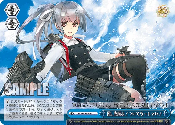霞、抜錨よ！ついてらっしゃい！
