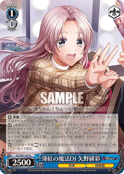 薄紅の魔法DJ 矢野緋彩