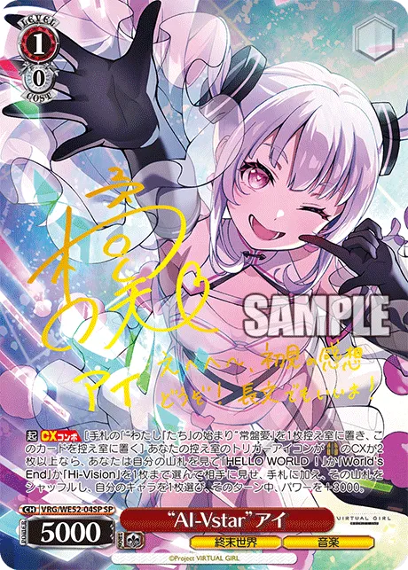“AI-Vstar”アイ
