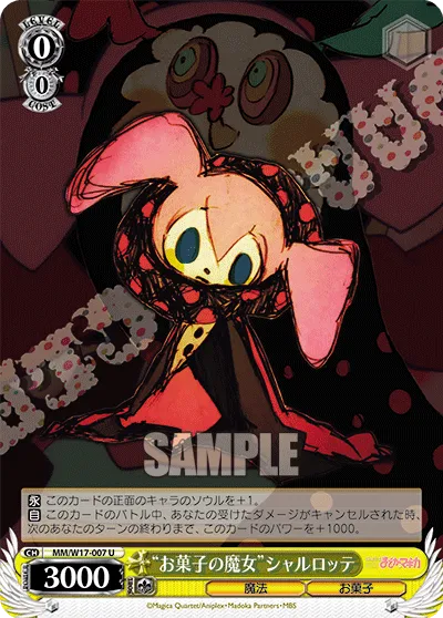 “お菓子の魔女”シャルロッテ