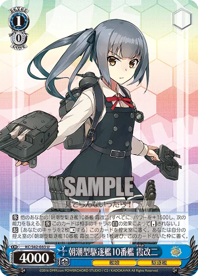 朝潮型駆逐艦10番艦 霞改二