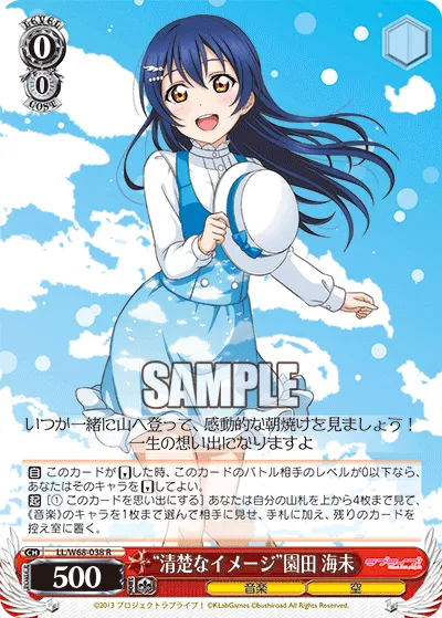 “清楚なイメージ”園田 海未