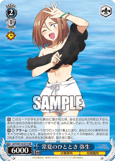 常夏のひととき 弥生