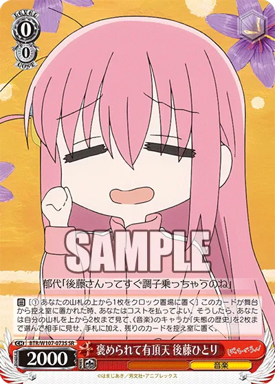 褒められて有頂天 後藤ひとり