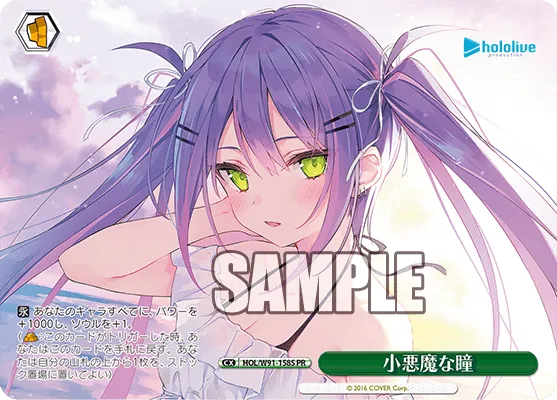 小悪魔な瞳