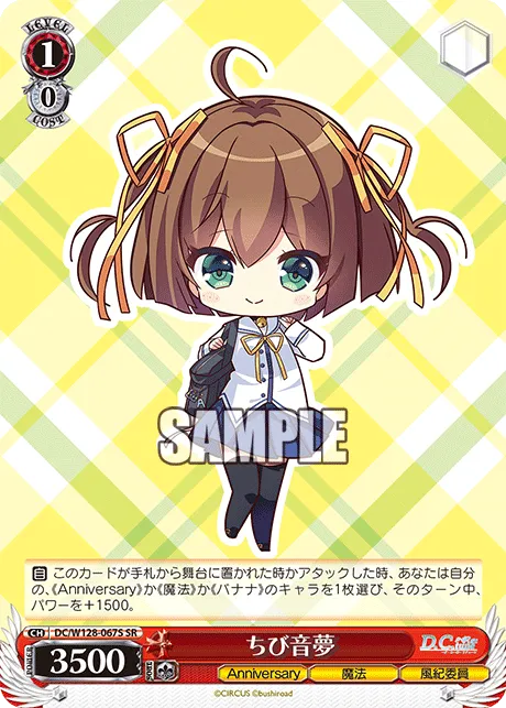 ちび音夢
