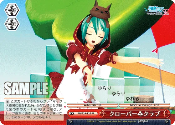 クローバー♣クラブ