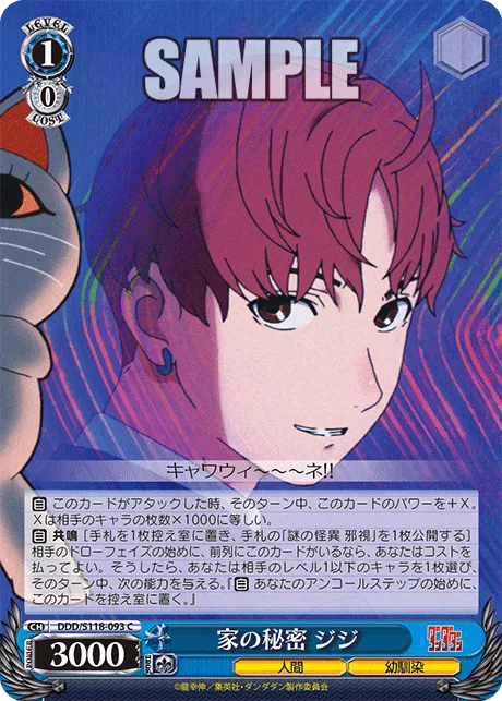家の秘密 ジジ