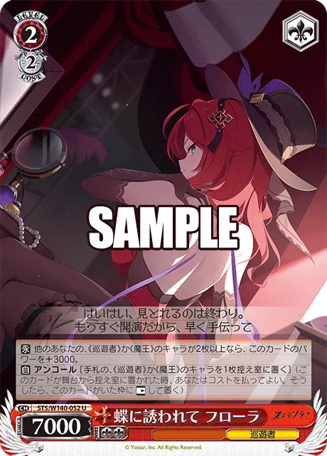 蝶に誘われて フローラ