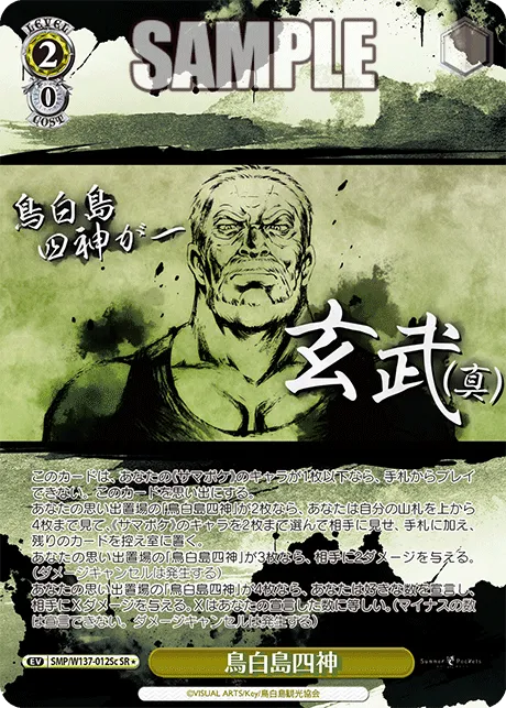 鳥白島四神