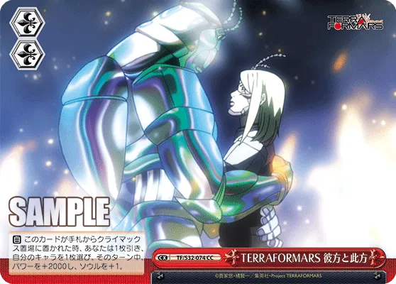 TERRAFORMARS 彼方と此方