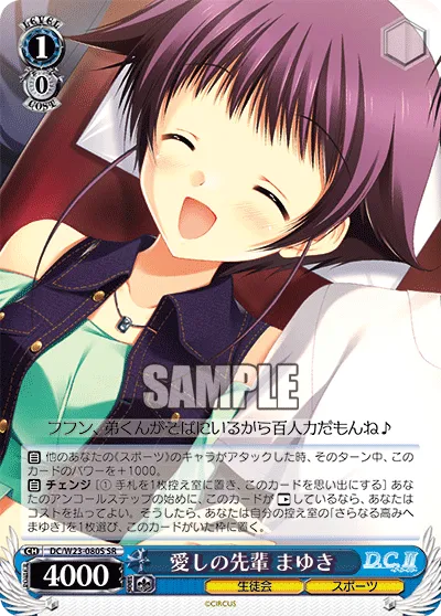 愛しの先輩 まゆき