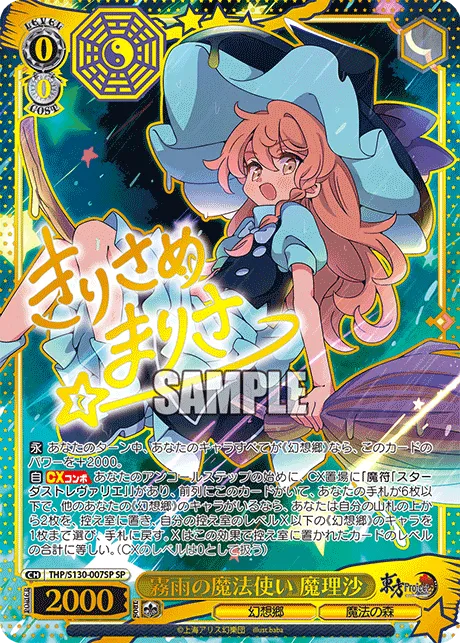 霧雨の魔法使い 魔理沙