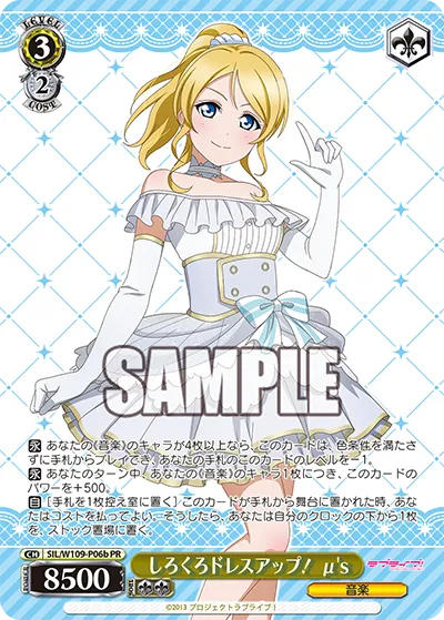 しろくろドレスアップ！ μ's