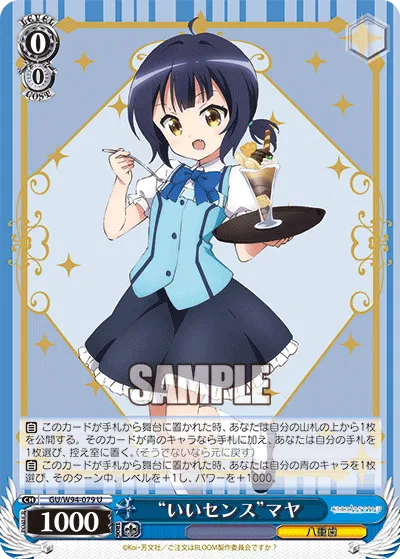 “いいセンス”マヤ