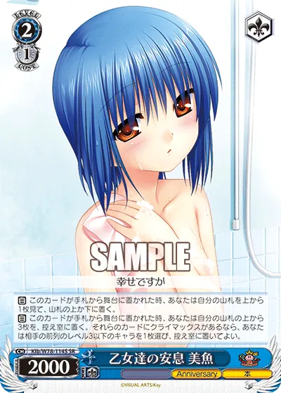 乙女達の安息 美魚