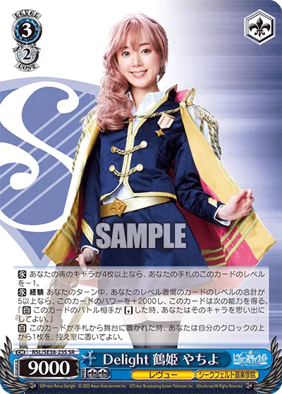 Delight 鶴姫 やちよ