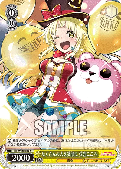 たくさんの人を笑顔に 弦巻こころ