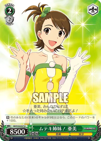 ムテキ姉妹！ 亜美