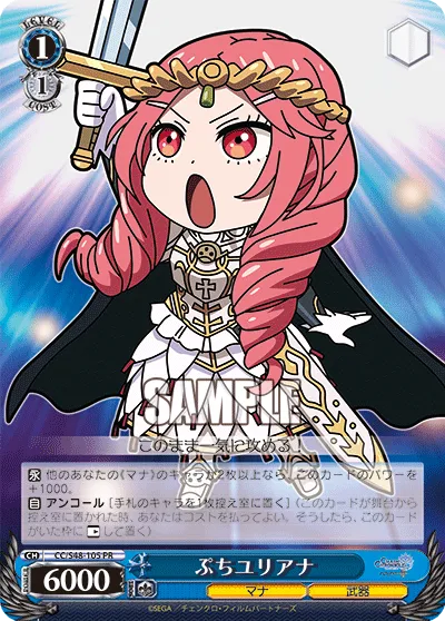 ぷちユリアナ