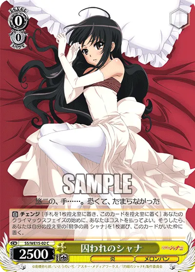 囚われのシャナ