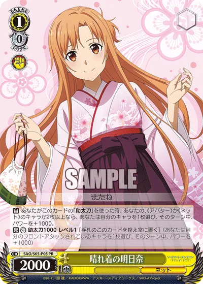 晴れ着の明日奈