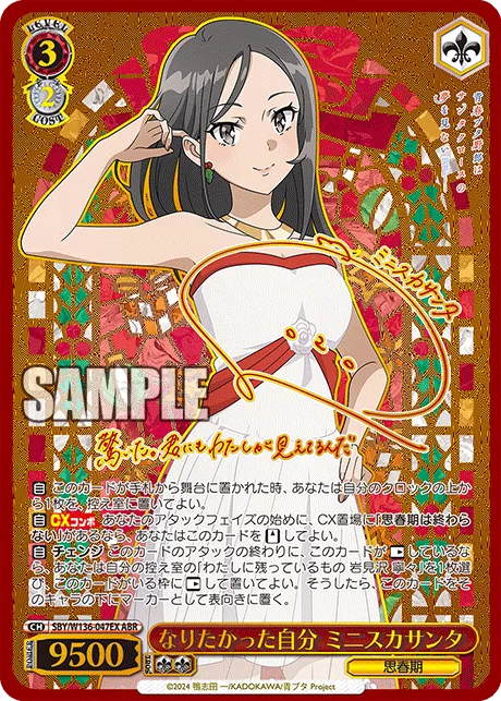 なりたかった自分 ミニスカサンタ
