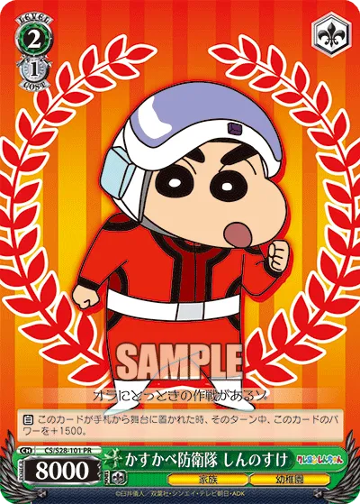 かすかべ防衛隊 しんのすけ