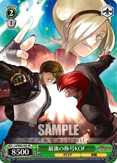 最強の称号 KOF