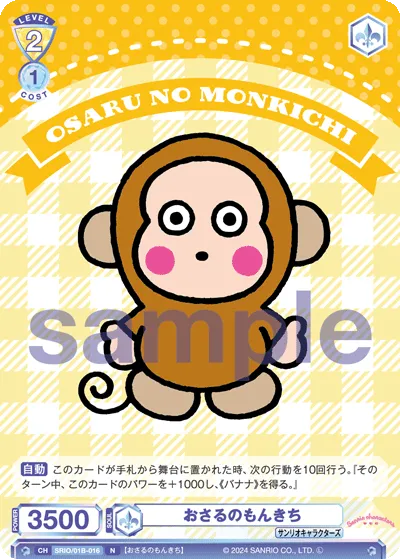 おさるのもんきち