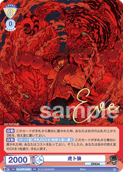 虎ト狼