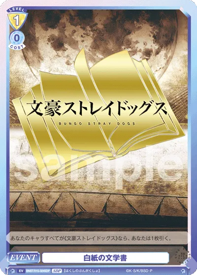 白紙の文学書