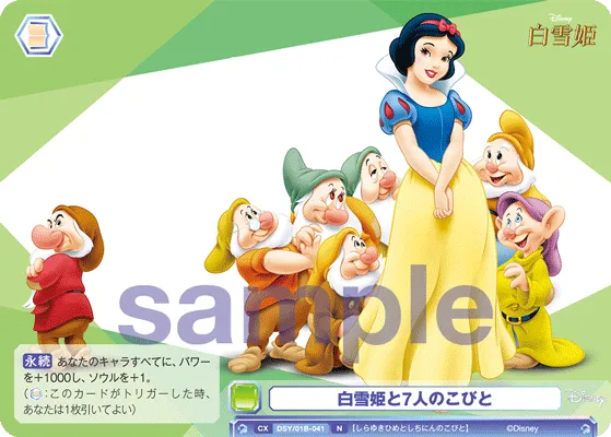 白雪姫と7人のこびと