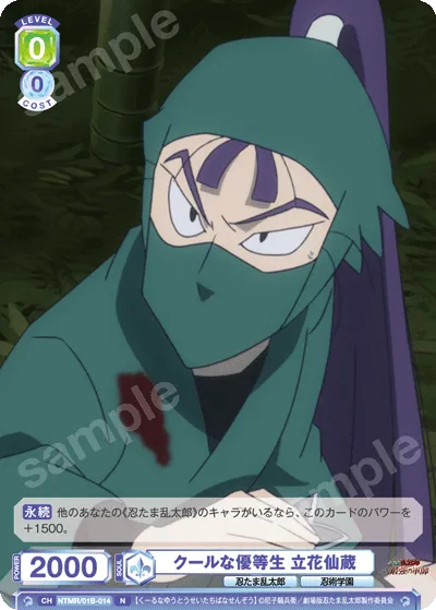 クールな優等生 立花仙蔵