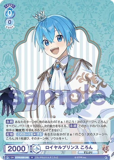 ロイヤルプリンス ころん