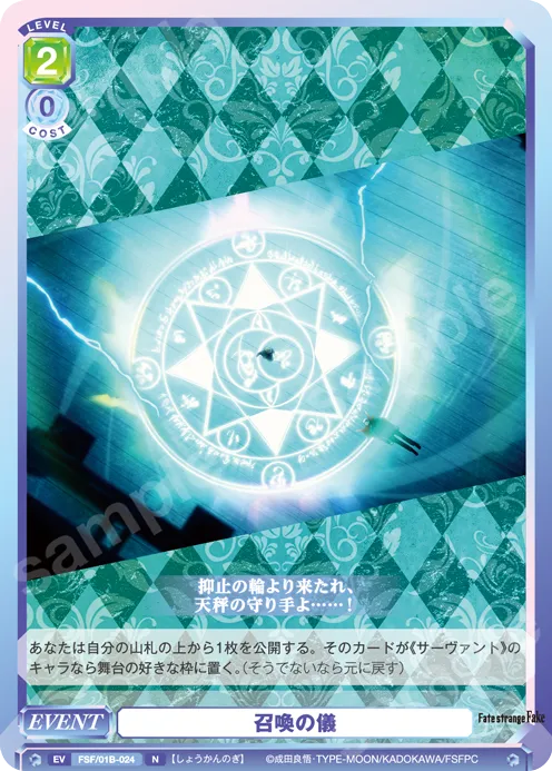 召喚の儀