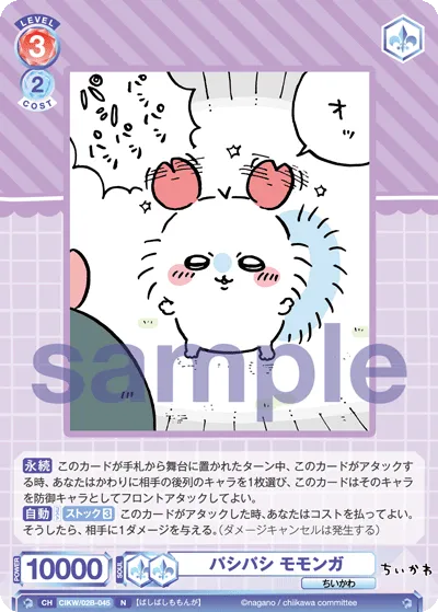 パシパシ モモンガ