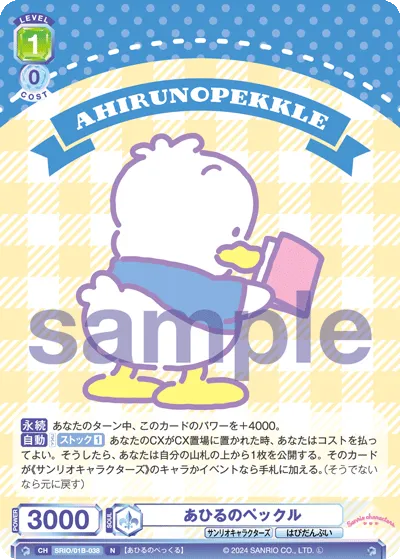 あひるのペックル
