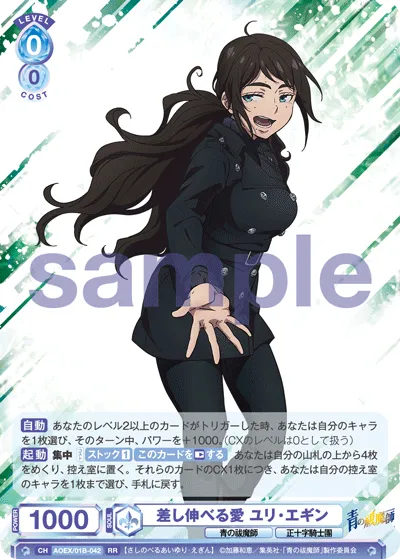 差し伸べる愛 ユリ・エギン