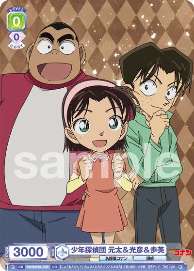 少年探偵団 元太＆光彦＆歩美