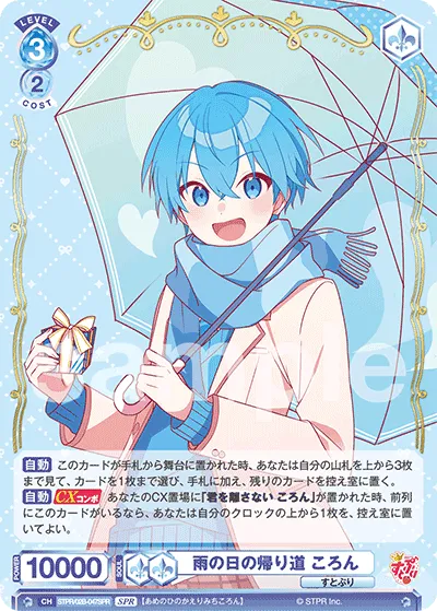 雨の日の帰り道 ころん